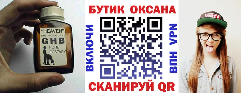 БУТИРАТ оксибутират Зверево