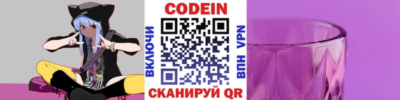 Кодеиновый сироп Lean напиток Lean (лин)  Зверево 